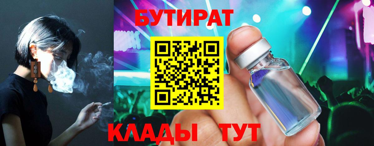 Бутират  Бутират Butirat  Вход с VPN  Шарыпово 