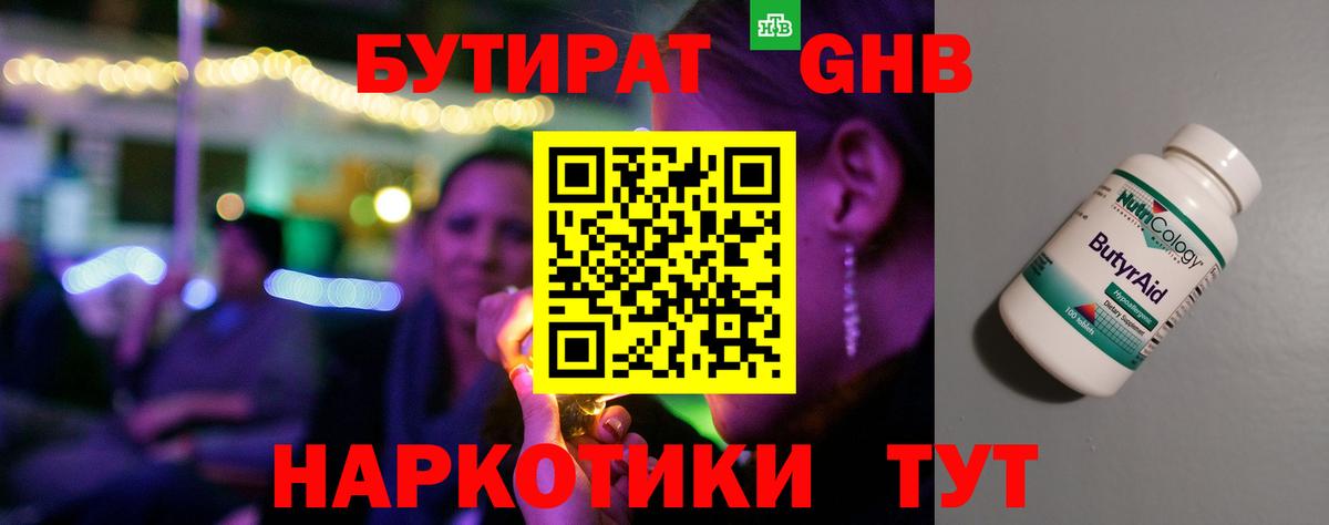 БУТИРАТ бутик Шарыпово