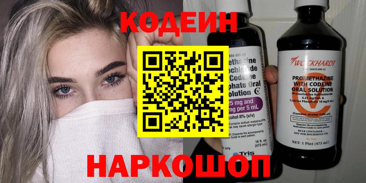 Кодеин напиток Lean (лин)  Вход с VPN  Шарыпово  Кодеиновый сироп Lean напиток Lean (лин) 